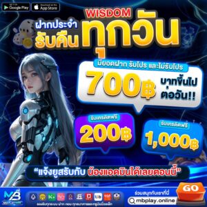 mbplay ฝากถอน True Wallet ออโต้ ไม่มีขั้นต่ำ รวดเร็ว ปลอดภัย